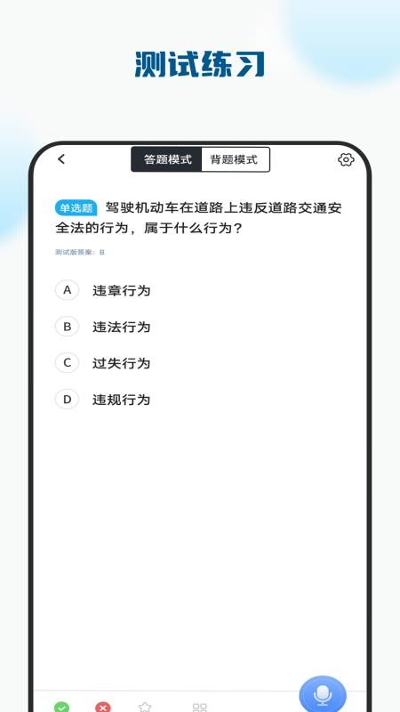 考驾驶证模拟驾手机版v1.6.0 2
