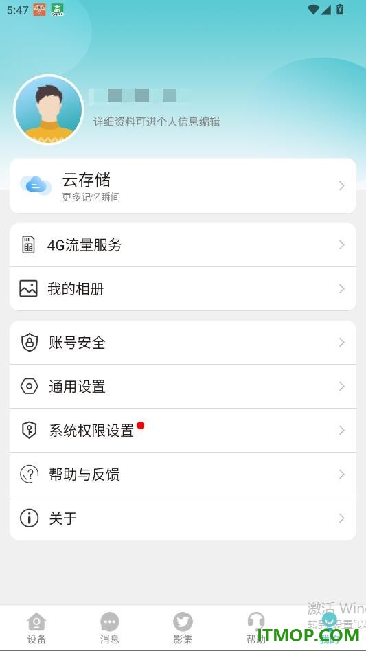 小睿看家手机版