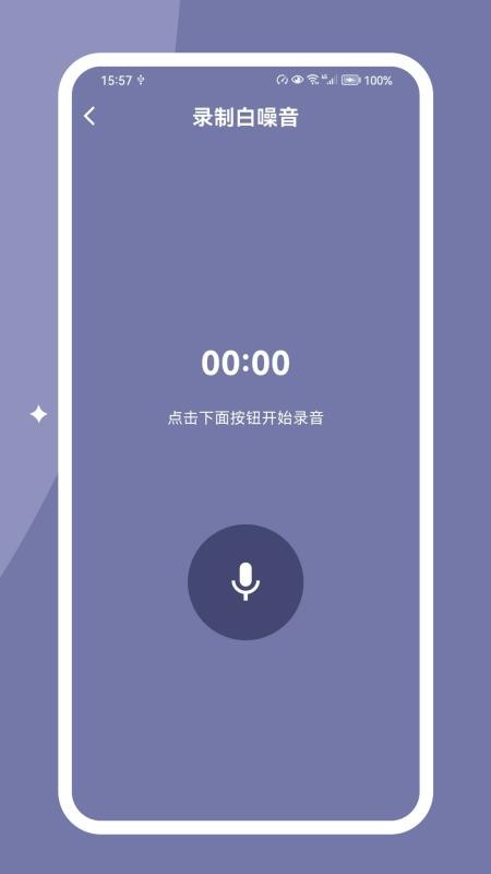 哄睡白噪音最新版v1.0 2