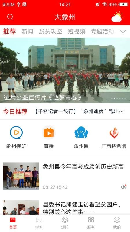 大象州官方手机版v3.15.1131 2