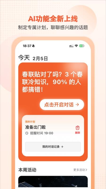 开开华彩手机版v2.1.13 5