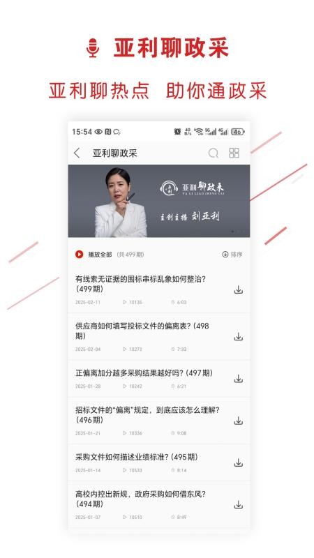 易采通手机版(政府采购)v3.0.2.4(5)