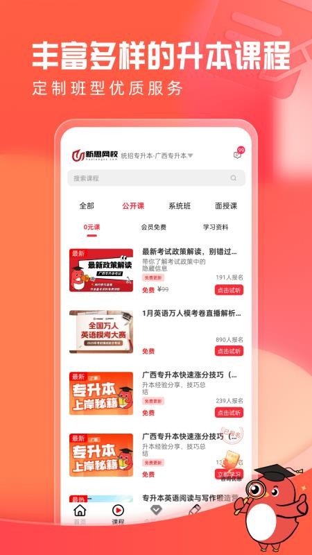 新思网校手机版appv2.0.1 4
