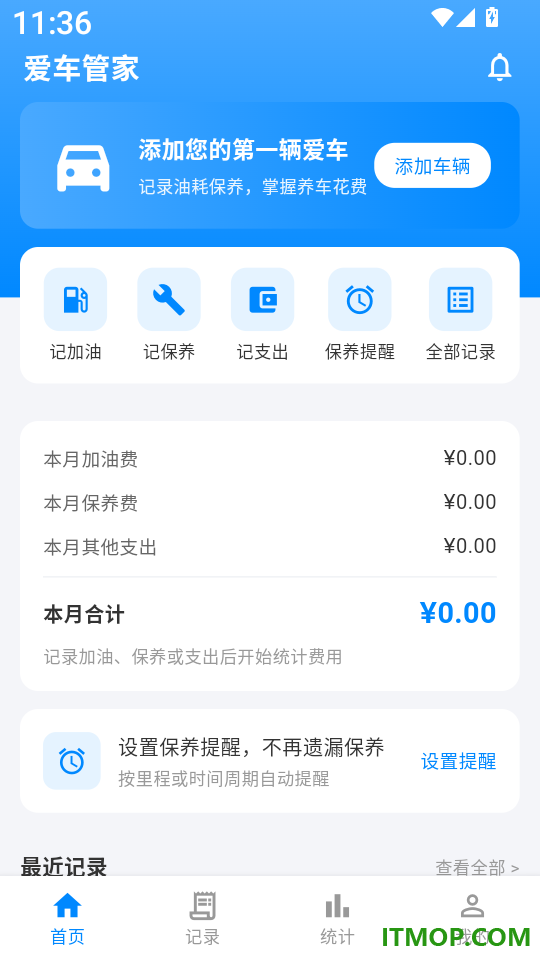 爱车油耗保养记录管家手机版