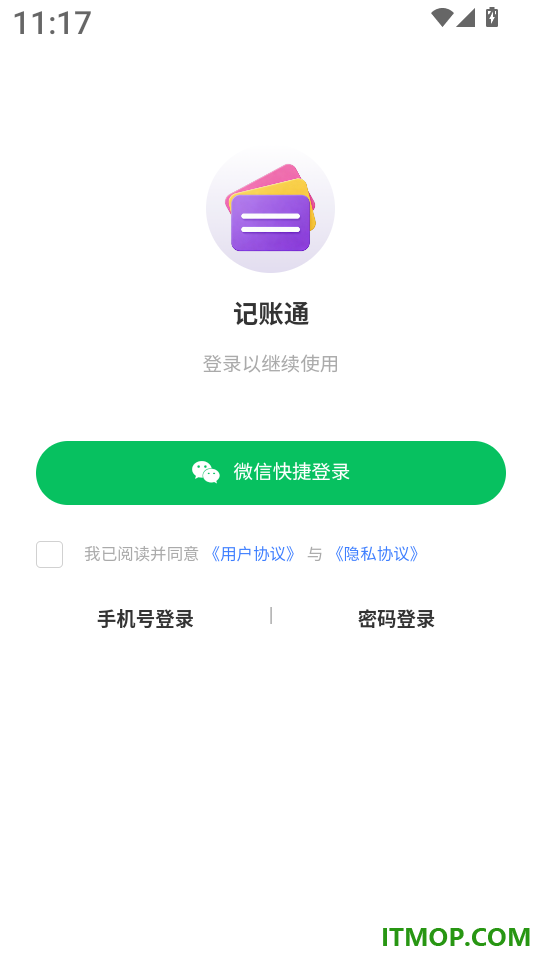 记账通免费版