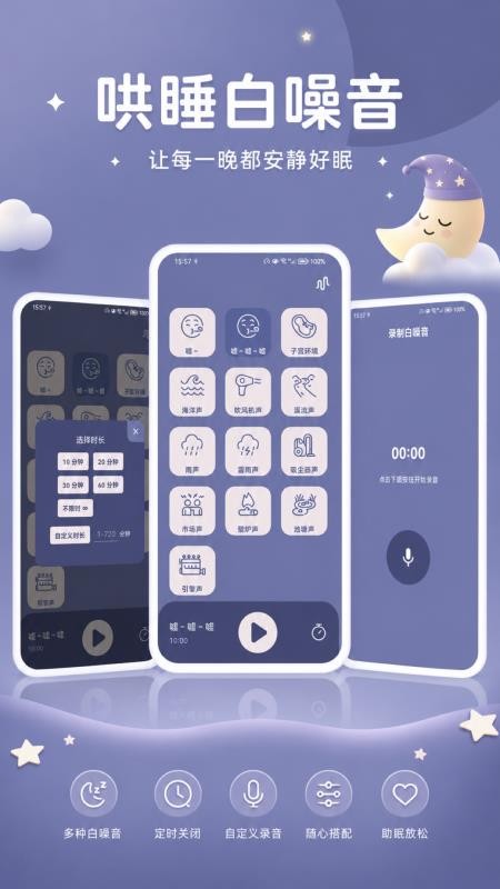 哄睡白噪音最新版v1.0 4