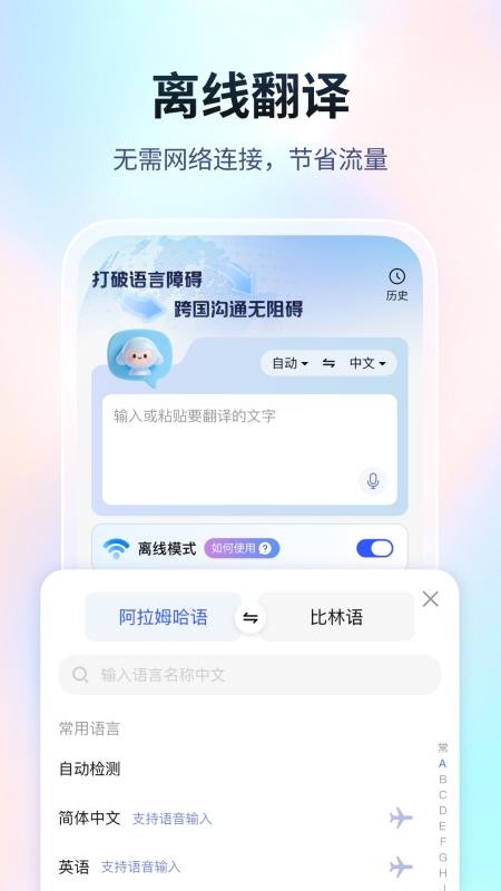 超能翻译官手机版v2.0.1 4