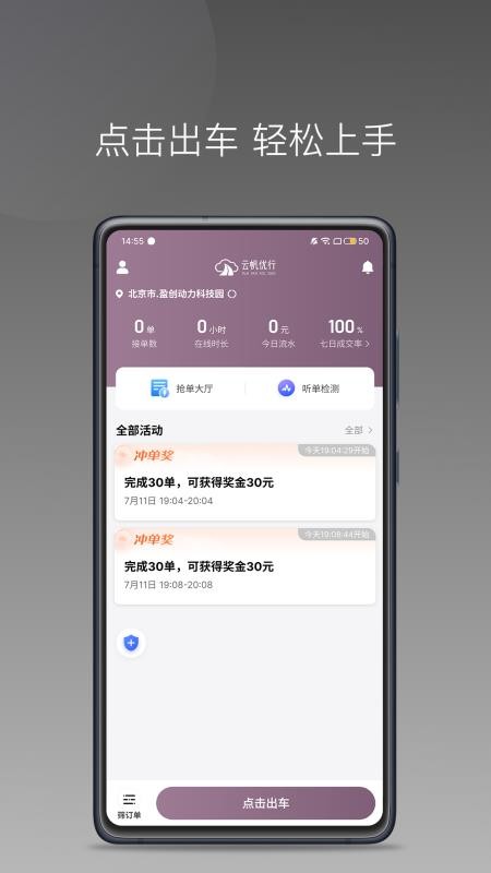 云帆优行司机端免费版appv1.26.14 5