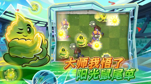植物大战僵尸2官方版v4.1.3 4
