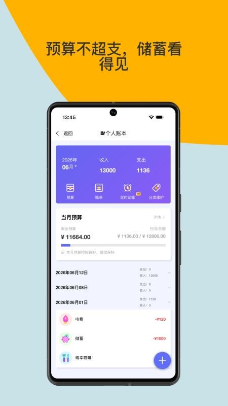 记账通免费版v2.1.0(5)