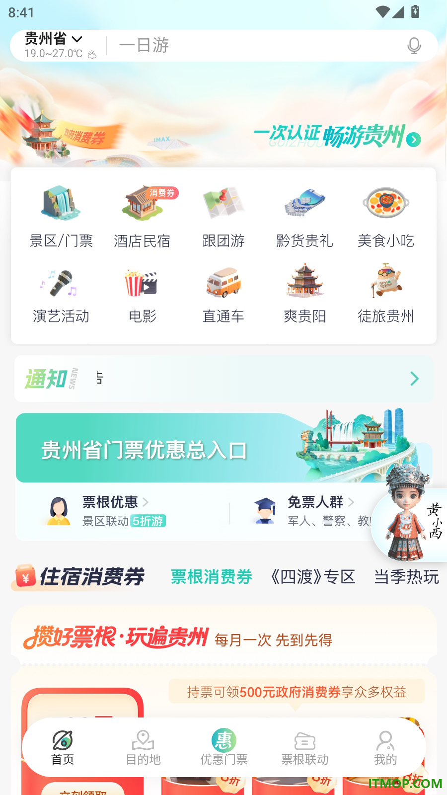 一码游贵州最新版