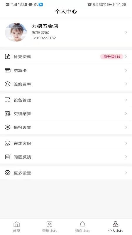 每日付收款码v3.5.81 4