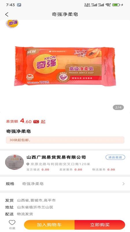 易全盛国际易货官网版v2.1.4 2