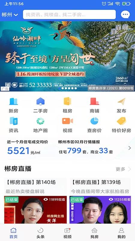郴房网官方版(4)