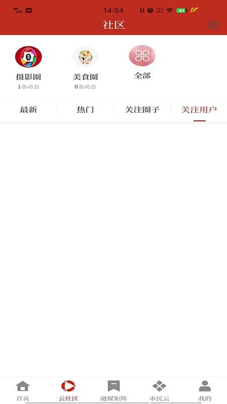 鲁甸融媒免费版appv1.1.0 4