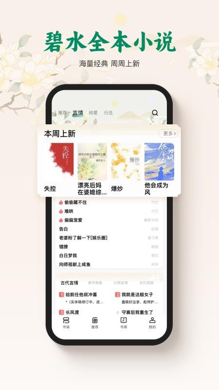 碧水全本小说免费版v1.0.93 4