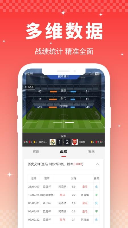 足篮比分手机版v1.6.1 1
