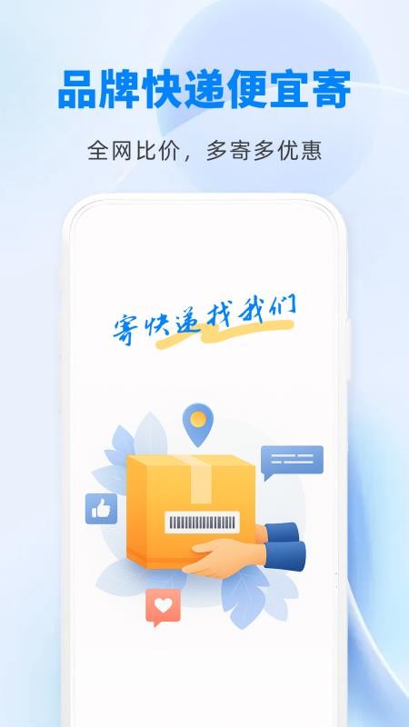 快递物流快查通免费版v1.0.5 1