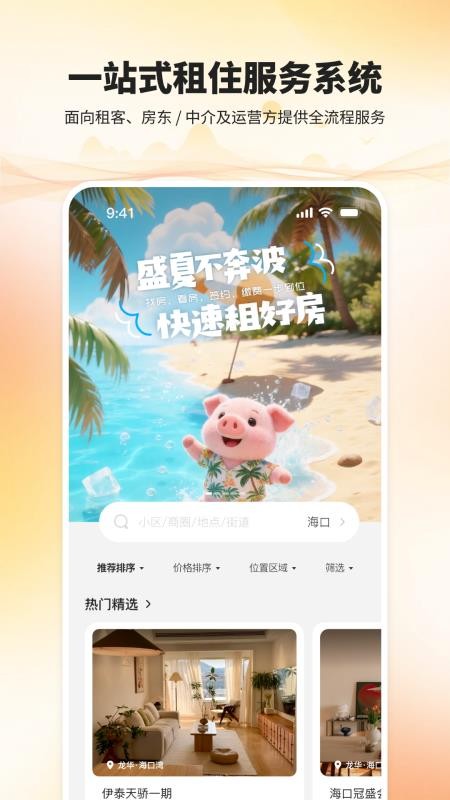 房租租zuzurent官网版v1.0.0(5)