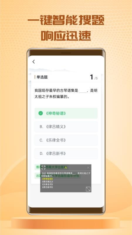 快搜搜题(1)