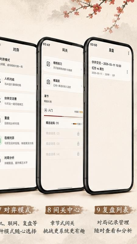 象棋残局大师免费版v1.0.13 1
