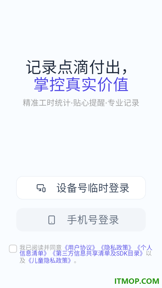 上班记录app