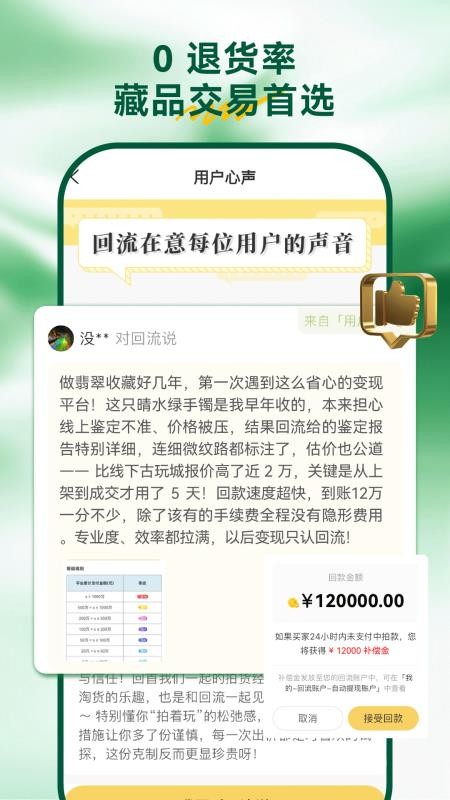 翡翠回流appv8.13.1 2
