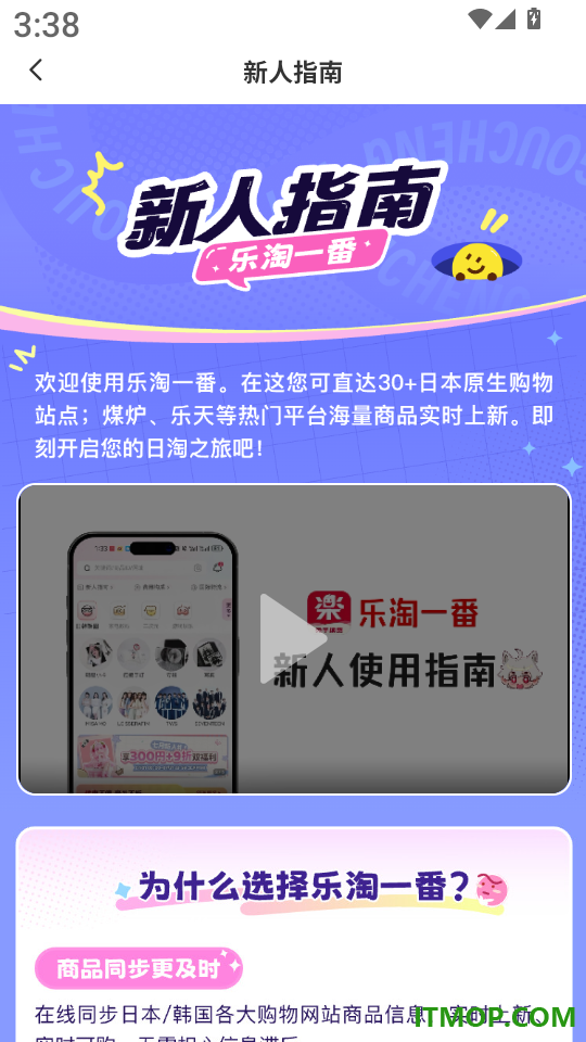 乐淘一番app