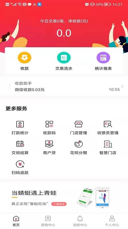 每日付收款码v3.5.81 5