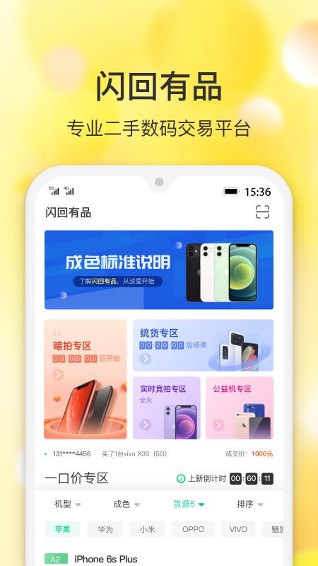 闪回有品最新版(2)