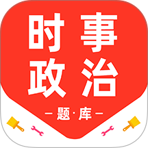 时事政治百分题库最新版 v4.2.0