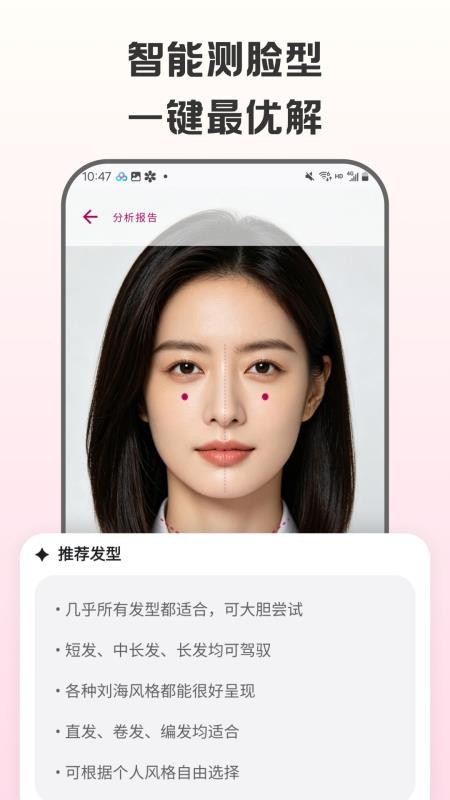 测脸型试发型appv1.0.1 3