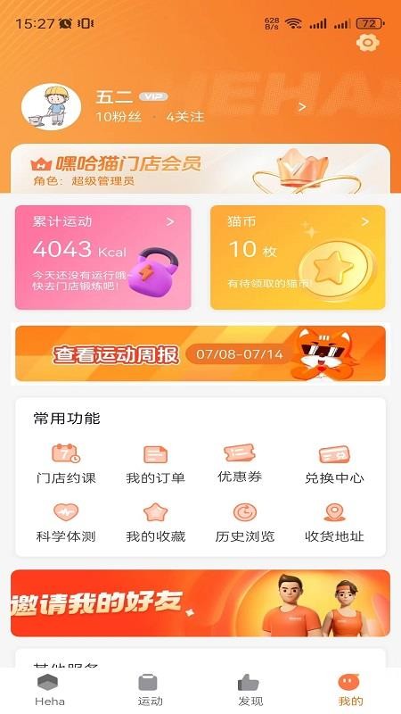 嘿哈猫健身房(3)