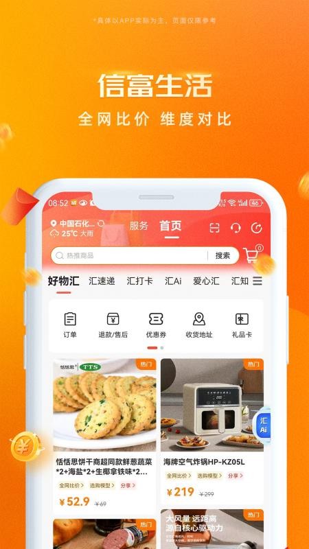 信富生活(4)