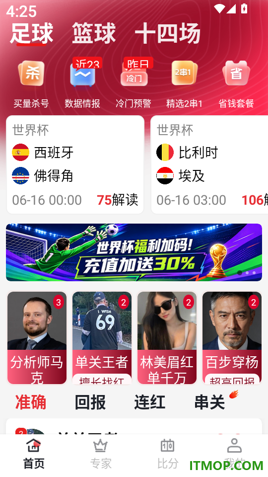 足篮比分手机版
