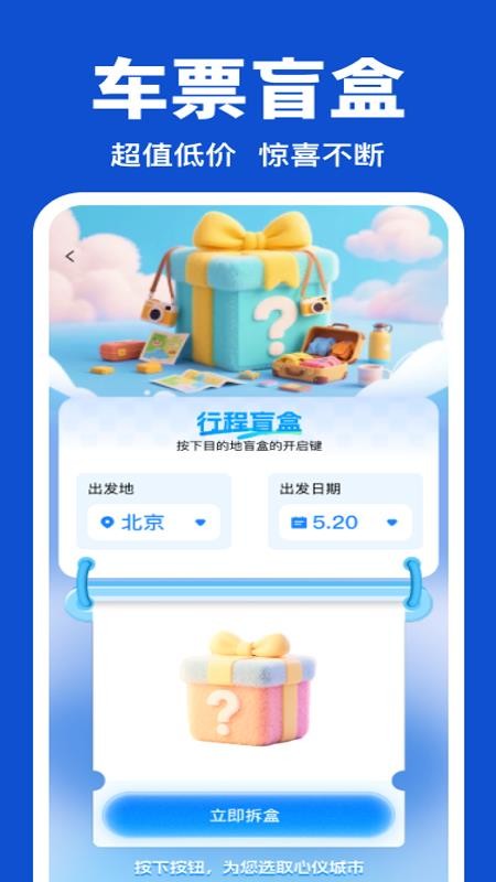 全国铁路余票查询手机版v1.0.0 1