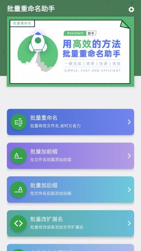 批量重命名助手(5)