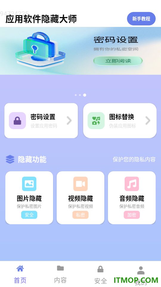 软件隐藏绝密手机版