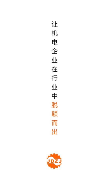机电之家网appv4.0.5 2