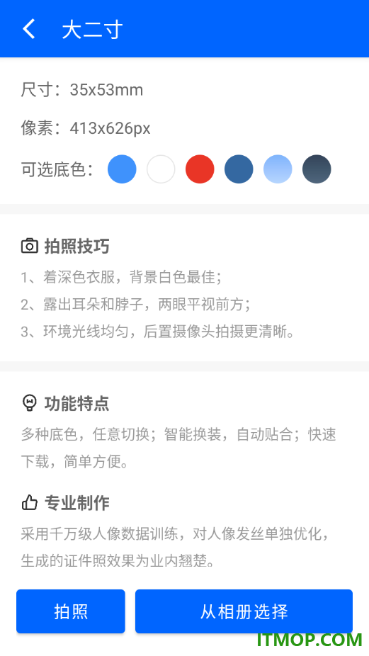 最帅证件照手机版