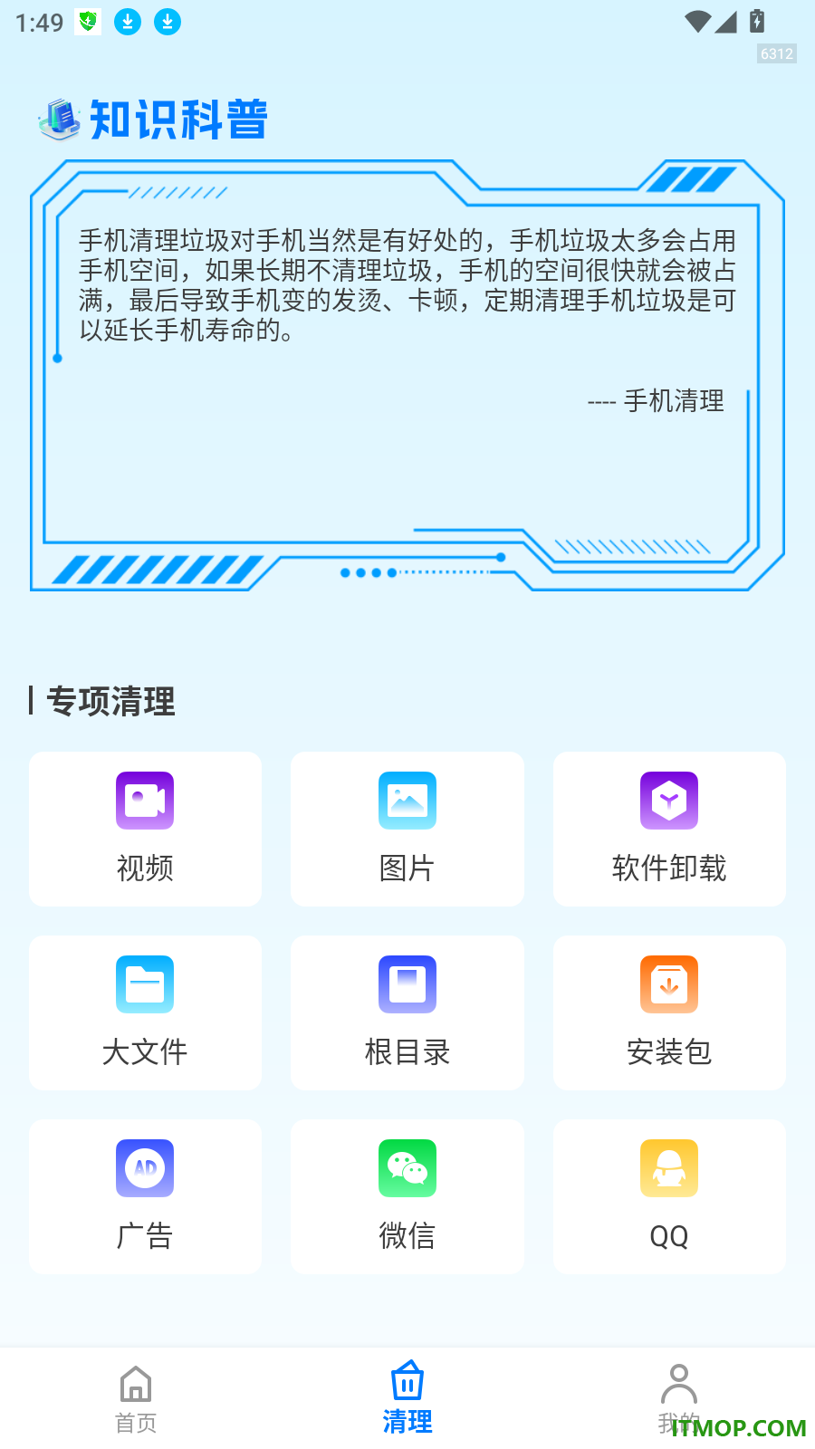 人人手机管家免费版