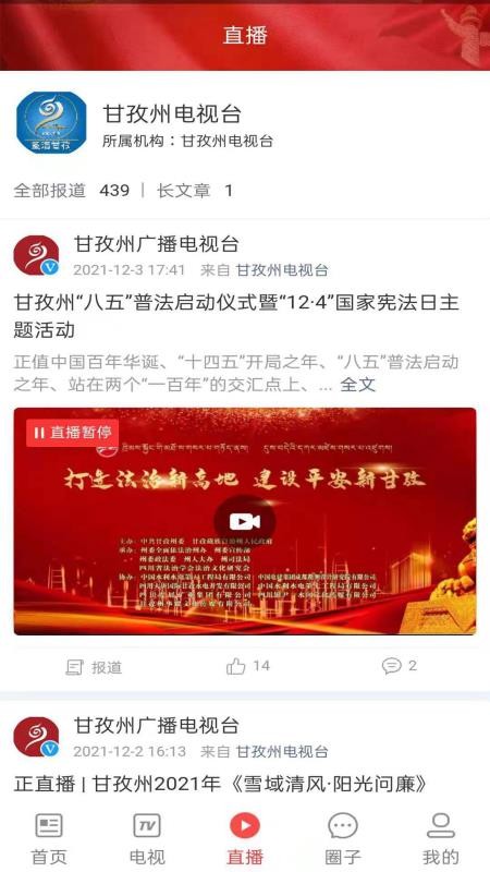 云上稻城APPv1.2.2(1)