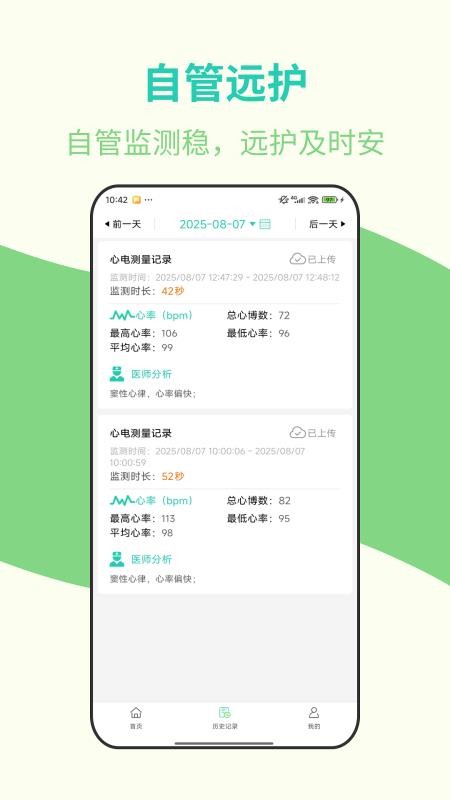 安心管家(4)