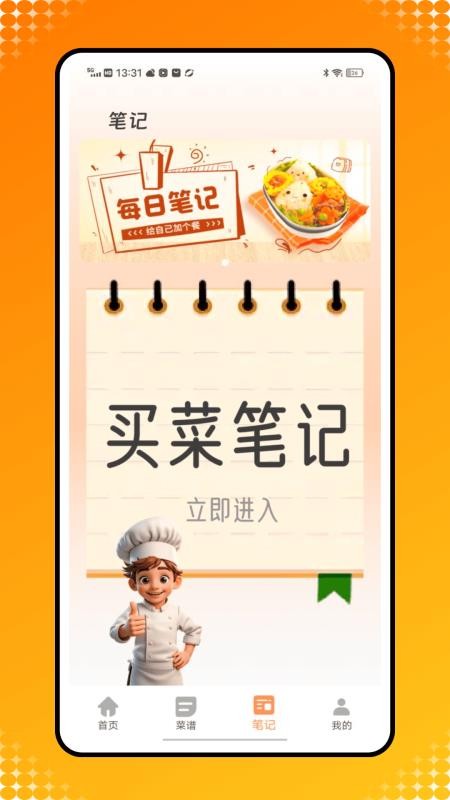 菜谱记录大全软件v1.2.1 3