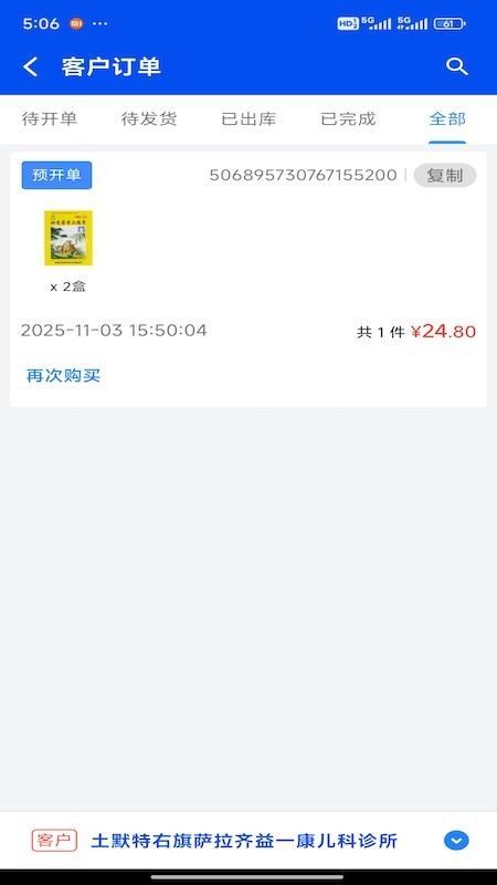 药畅通官网版v3.7.02 2