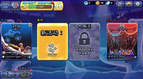 撞头赛车国际服v5.1.21(2)