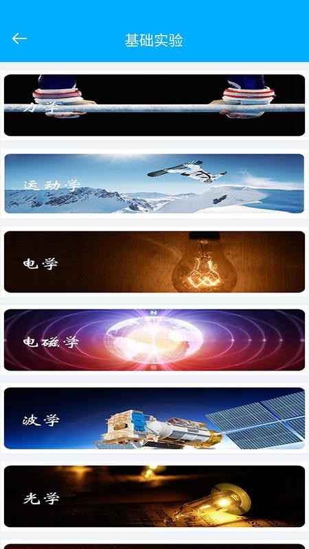 高中物理实验手机版v3.3(5)