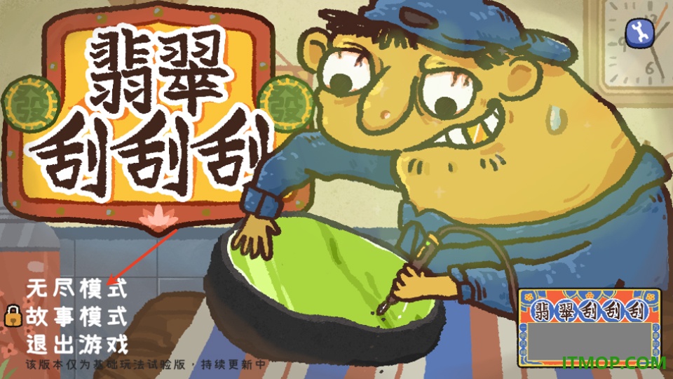 翡翠刮刮刮手游