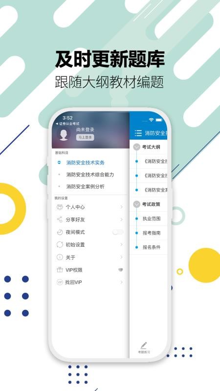 2026消防工程师appv11.1 5