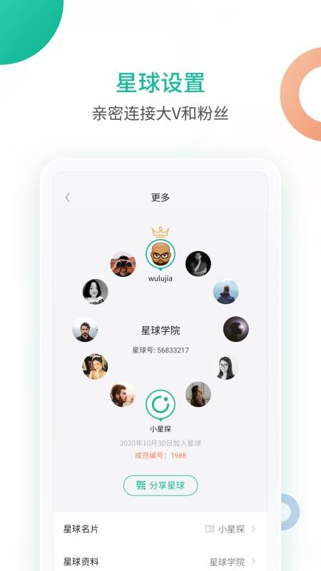 知识星球平台(4)